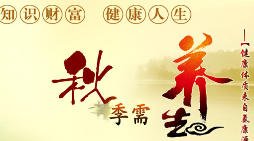 秋后养生知识，你知道哪些要格外注意的吗