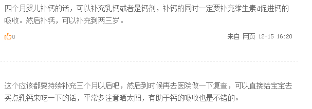 4个月宝宝补钙补多久？