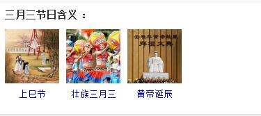 三月三是什么节日，三月三适合吃什么