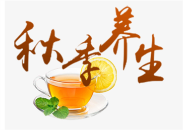 秋季养生饮食禁忌 秋天的养生六大注意事项