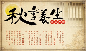 秋季养生饮食禁忌 秋天的养生六大注意事项