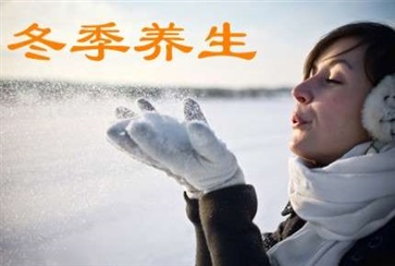 冬季养生小常识 8项冬季养生方法