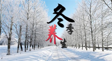 冬季养生小常识 8项冬季养生方法