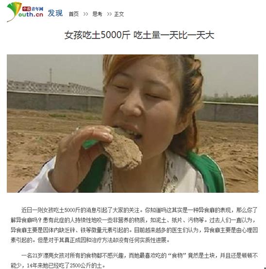 不要再说“吃土”了，看看那千奇百怪的“异食癖”