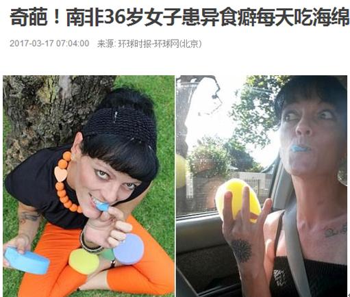 不要再说“吃土”了，看看那千奇百怪的“异食癖”