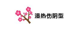 为什么夏季易患皮肤病和湿疹？