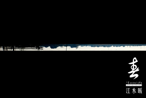 春江水暖@金坛  钱资荡