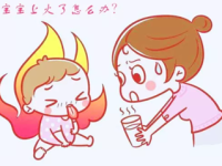 宝宝上火怎么办 吃这些食物有效帮宝宝去火