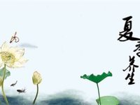 夏季养生需要注意什么 夏日养生保健小常识