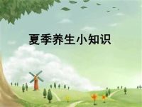 夏季养生需要注意哪些 夏季养生知识大全 夏季养生需要注意哪些 夏季养生知识大全