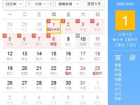 2020年10月1日是什么节日，吃什么好