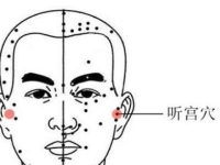 按摩听宫一个月，听宫的按摩手法和作用