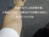 臂臑怎么读音？臂臑穴的准确位置图和作用