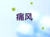 痛风不能吃什么食物？痛风不能吃什么蔬菜？