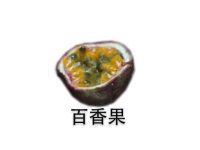 百香果皮泡水的正确方法