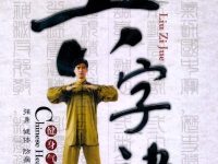 六字诀的正确发音，六字诀的功效与作用